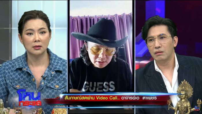 หมอดู ปากแจ๋ว