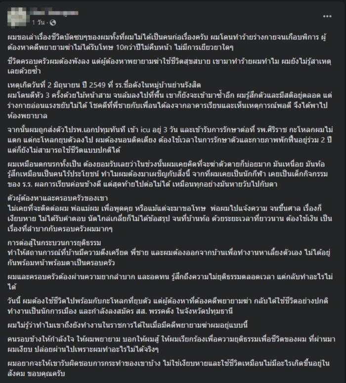 พยายามฆ่า