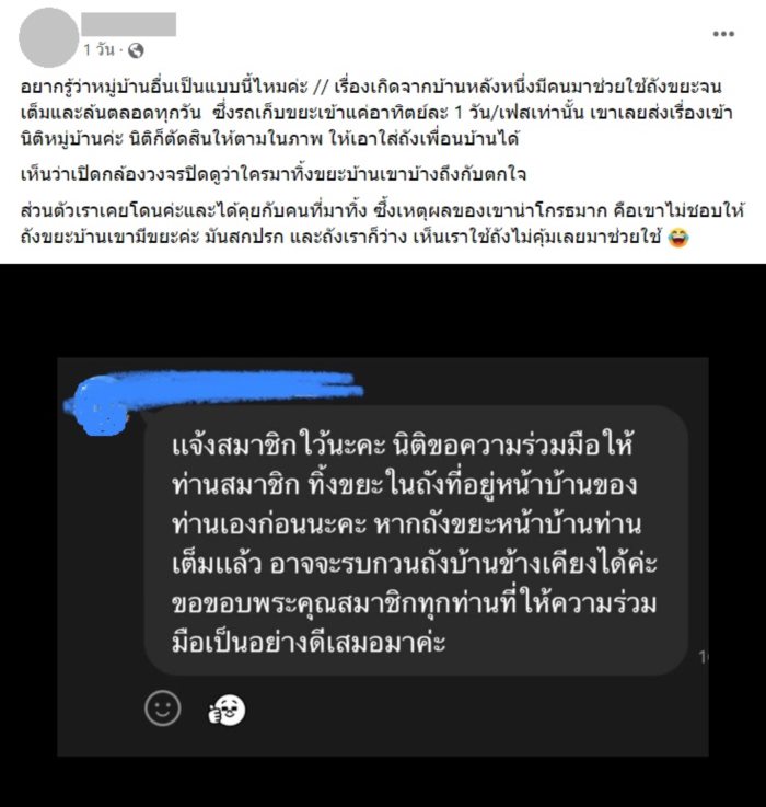 เพื่อนบ้านทิ้งขยะหน้าบ้าน