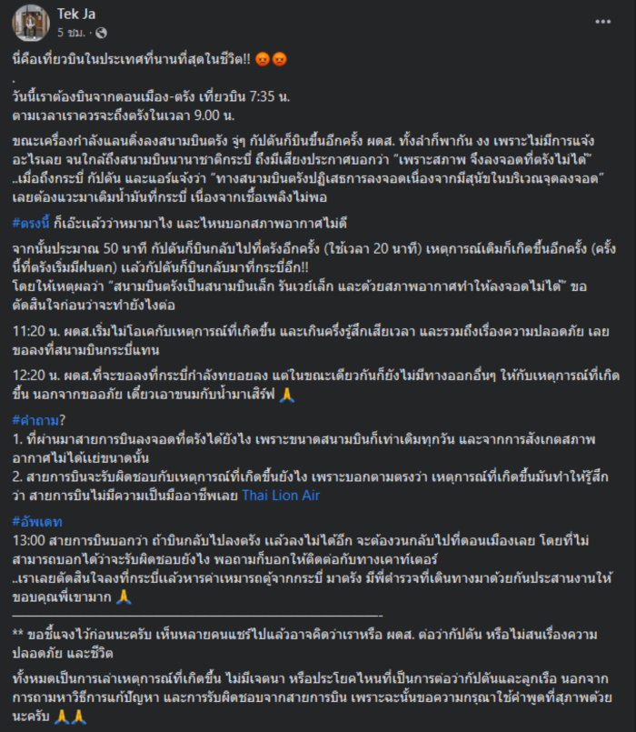 ลงจอดสนามบินตรัง