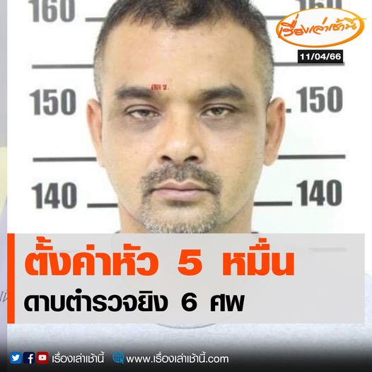 ค่าหัว 50,000 ล่าดาบโหด 