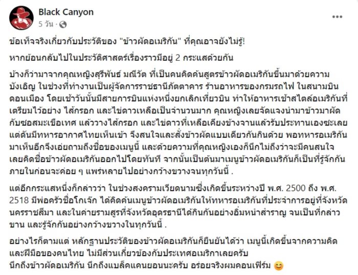 ข้าวผัดอเมริกัน