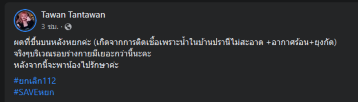 น้องหยก