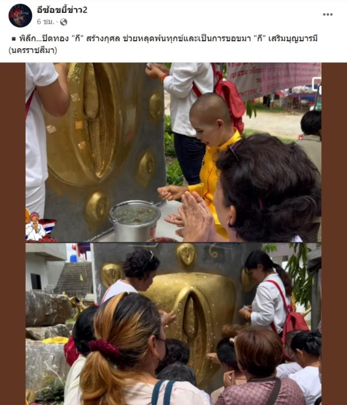 พิธีปิดทองกี