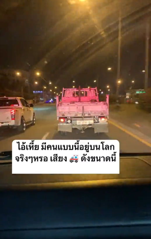 ขวางรถพยาบาล