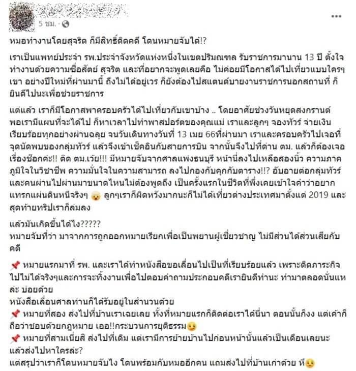 ส่งหมายผิดบ้าน เกือบติดคุก 