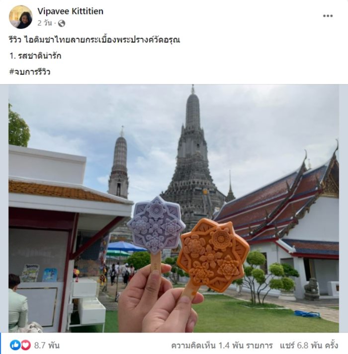 ไอศกรีม 3 มิติ ลายกระเบื้องพระปรางค์วัดอรุณฯ