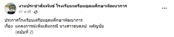 ไม่มีสภาพการเป็นนักเรียน 