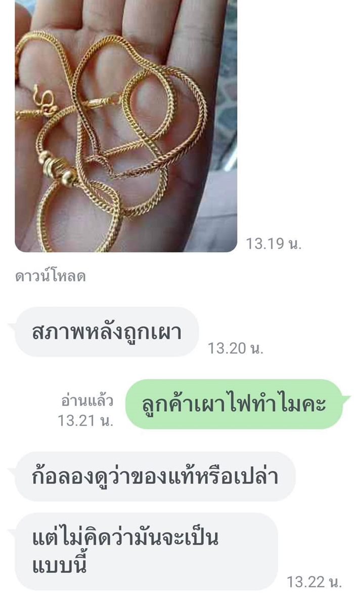 ลูกค้าจุดไฟเผาทองอยากรู้แท้มั้ย 