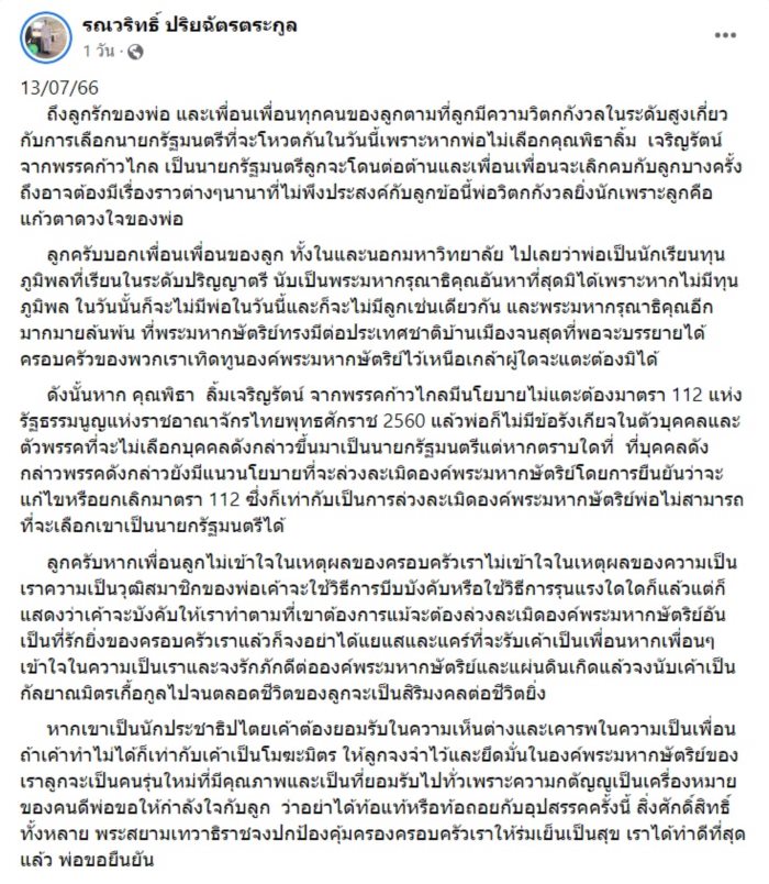 โหวตนายกฯ