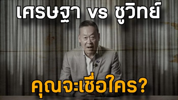 ชูวิทย์  เศรษฐา  