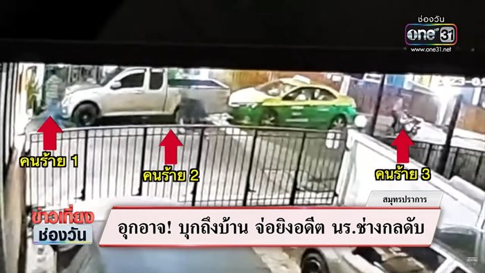 ยิงยูทูบเบอร์