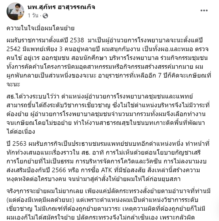 นพ.สุภัทร 