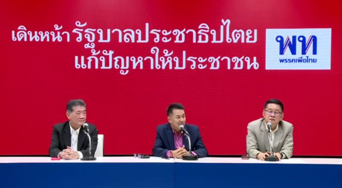 เพื่อไทย