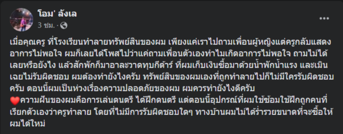 ครูทุบกีตาร์นักเรียน  