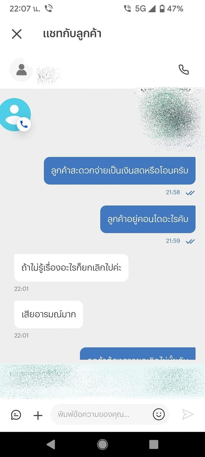 โดนไล่ให้เลิกทำงาน... แค่ถามที่อยู่ !?