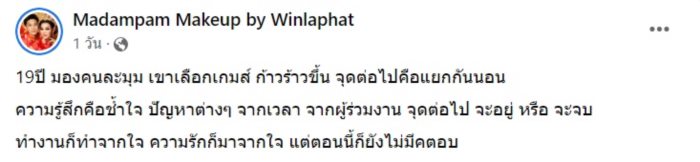 มาดามแพม 