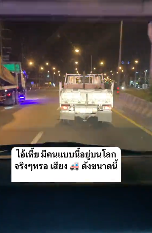 ขวางรถพยาบาล