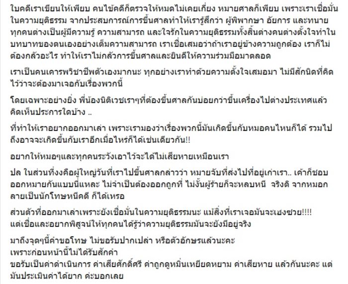 ส่งหมายผิดบ้าน เกือบติดคุก 