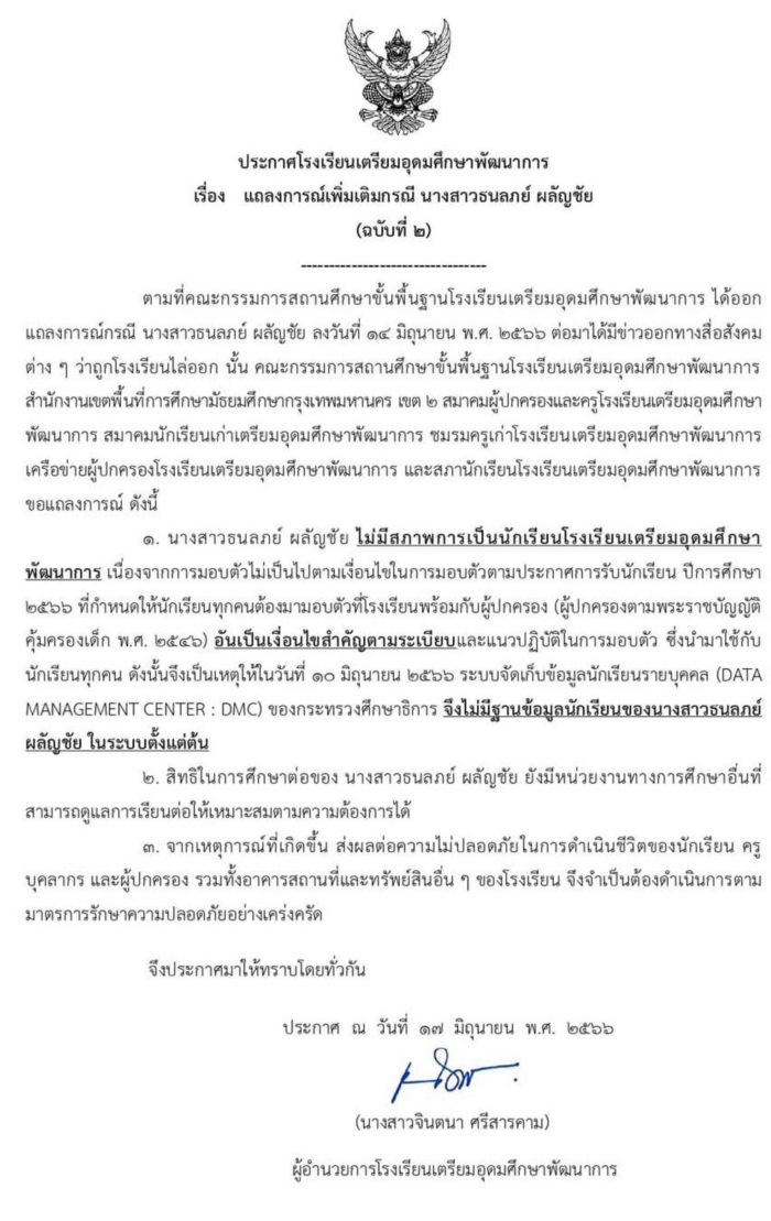 ไม่มีสภาพการเป็นนักเรียน 