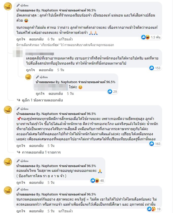 ลูกค้าจุดไฟเผาทองอยากรู้แท้มั้ย 