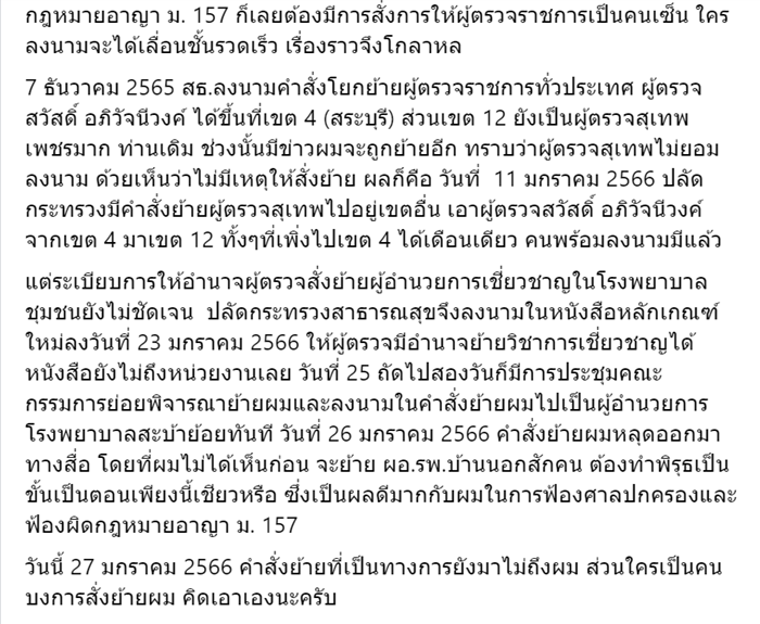 นพ.สุภัทร 