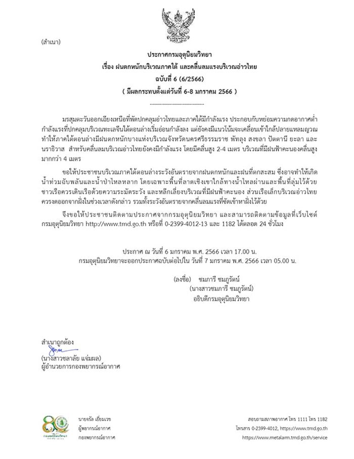  6 จังหวัด ยังเจอฝนหนัก !