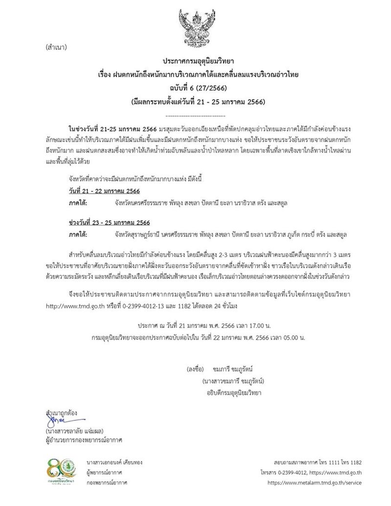 กรมอุตุฯ 