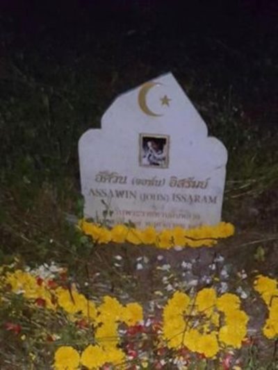 จอห์น อิสรัมย์  