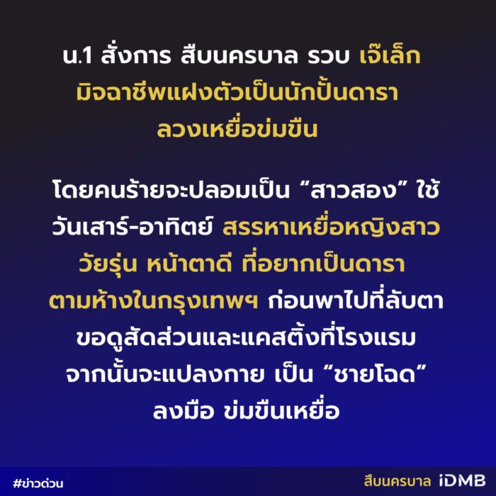 เจ๊เล็ก สนธิชัย