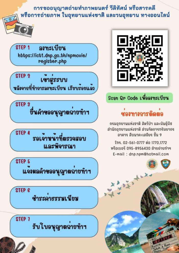   อุทยานแห่งชาติ