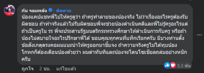 ครูทุบกีตาร์นักเรียน  