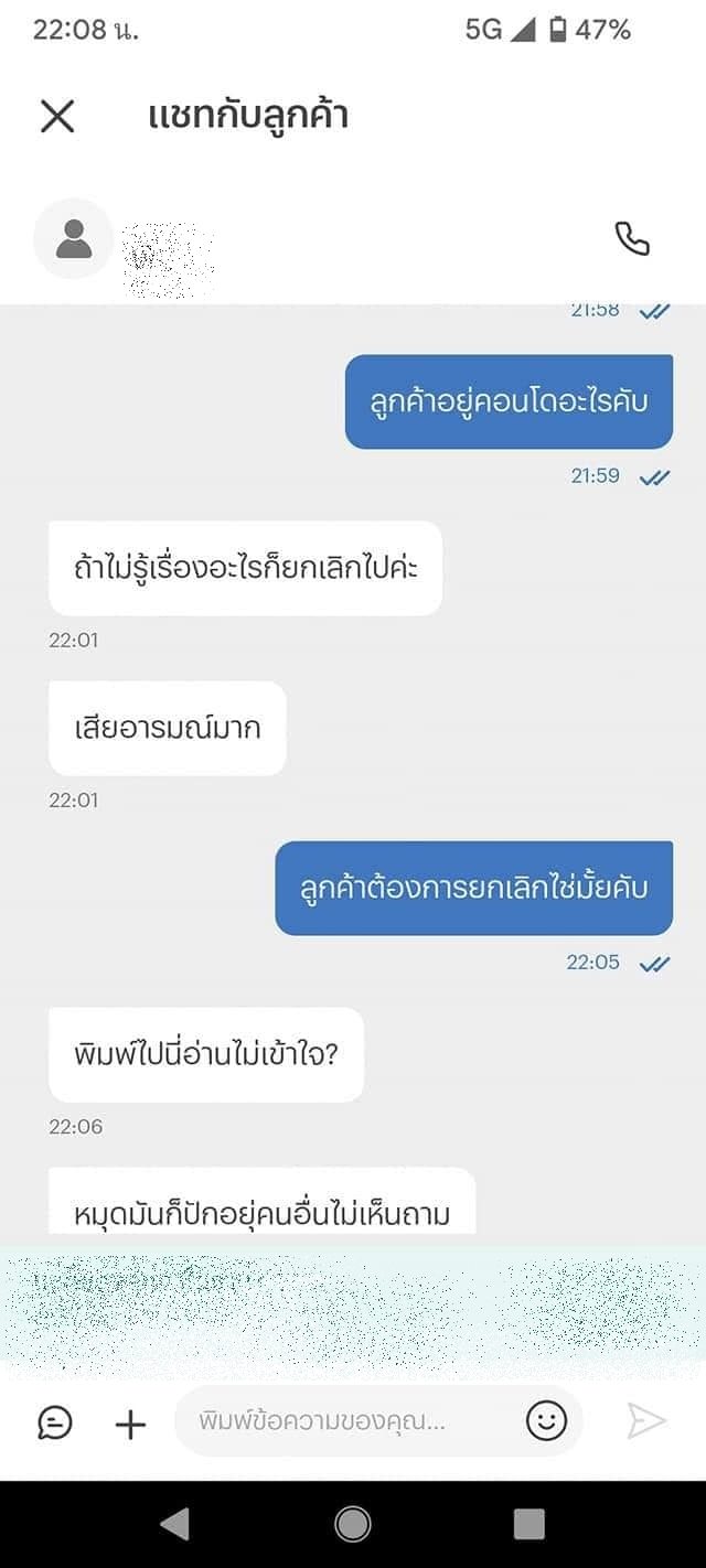 โดนไล่ให้เลิกทำงาน... แค่ถามที่อยู่ !?