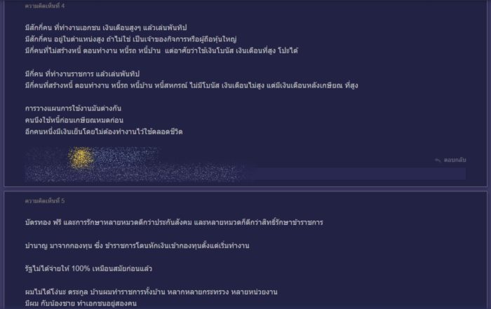 ปัญหาโลกแตก  