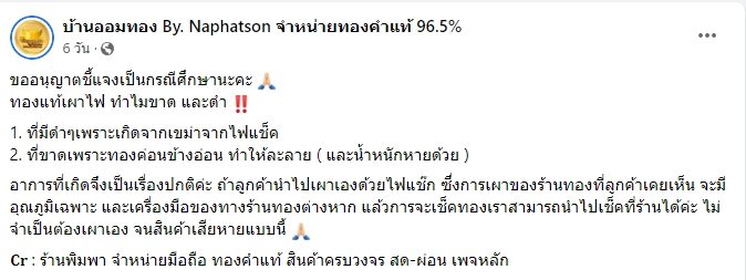 ลูกค้าจุดไฟเผาทองอยากรู้แท้มั้ย 