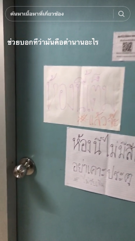   รีวิวหอใน ม. ดัง ภาคเหนือ 