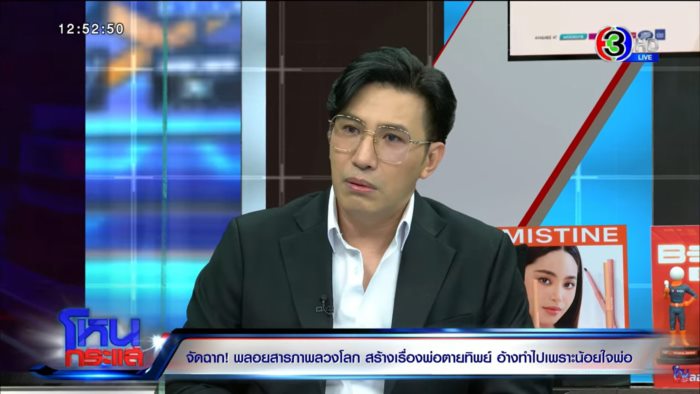 พ่อตายทิพย์