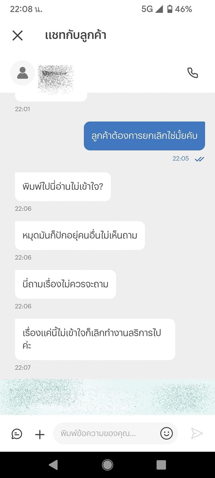 โดนไล่ให้เลิกทำงาน... แค่ถามที่อยู่ !?