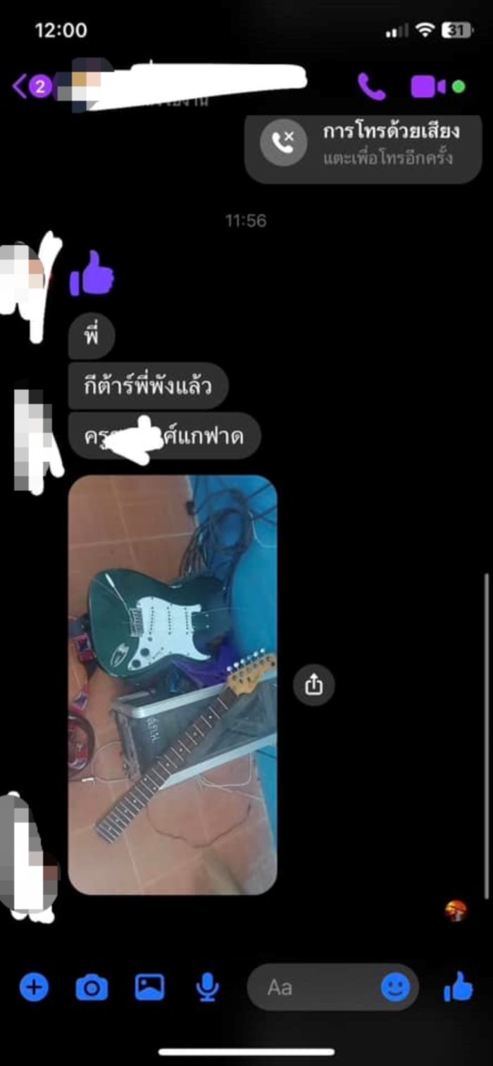 ครูทุบกีตาร์นักเรียน  