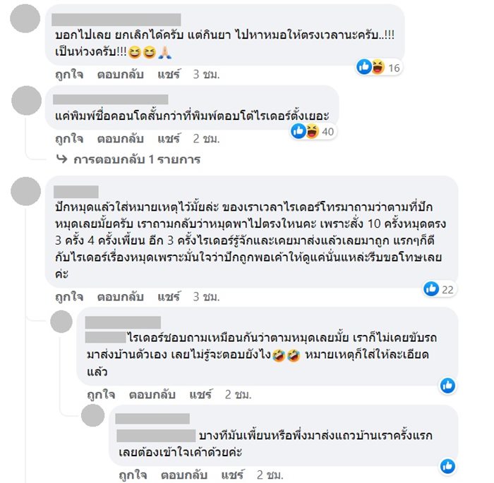 โดนไล่ให้เลิกทำงาน... แค่ถามที่อยู่ !?