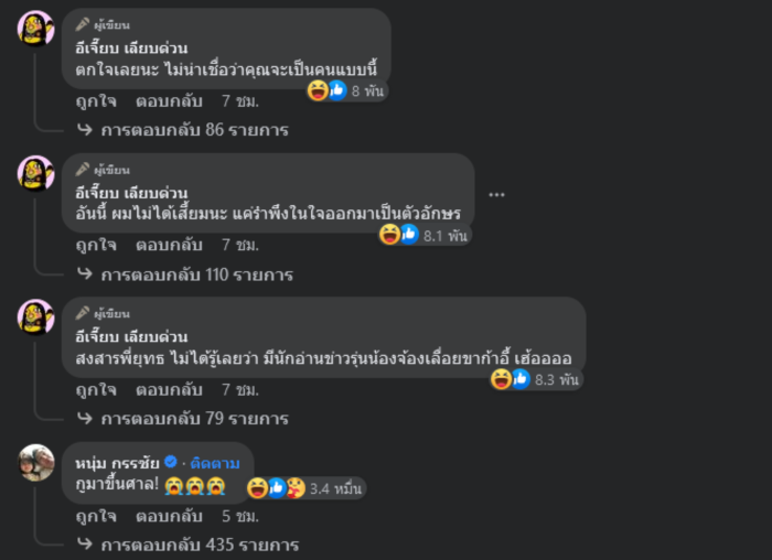 หนุ่ม กรรชัย