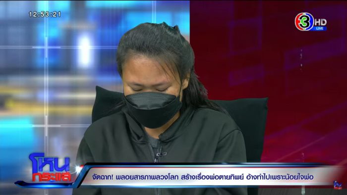 พ่อตายทิพย์