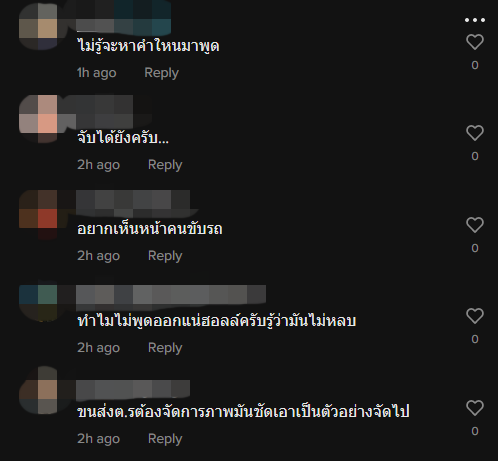 ขวางรถพยาบาล
