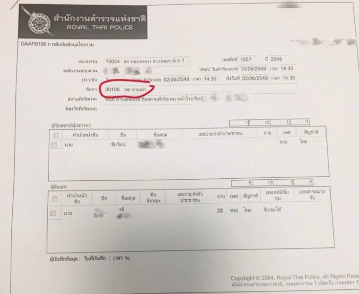 พยายามฆ่า