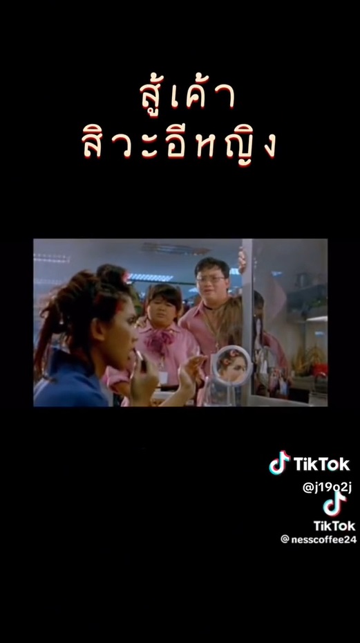 เฉลยแบบทดสอบชายแท้