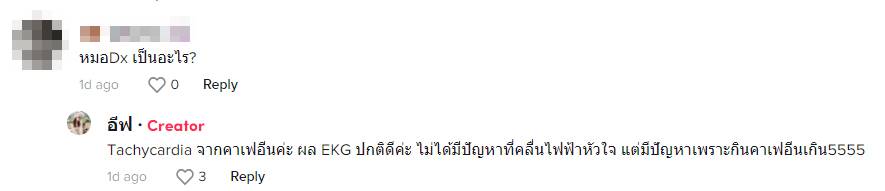  โกโก้ ใจสั่น