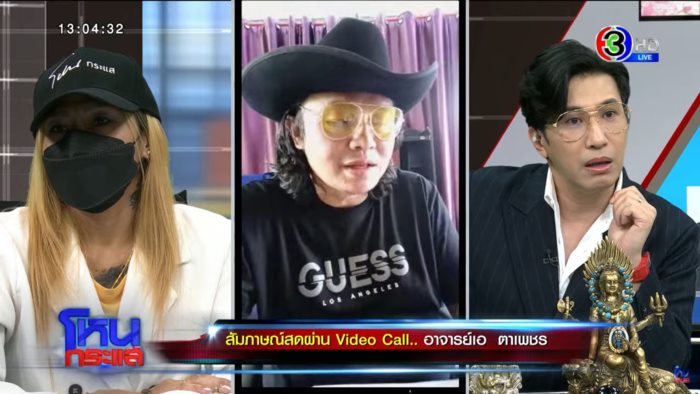 หมอดู ปากแจ๋ว