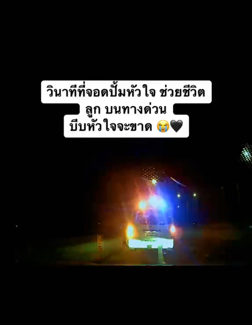 ขวางรถพยาบาล