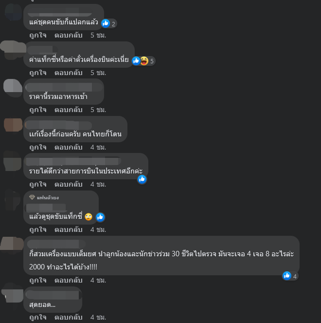 แท็กซี่