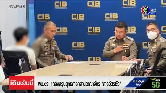  สารวัตรซัว